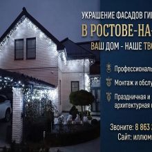Иллюминация вашего дома «под ключ»: преобразите фасад уже сегодня!