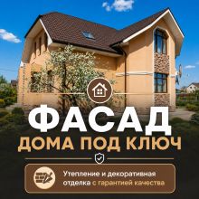 Отделка фасадов мраморной крошки