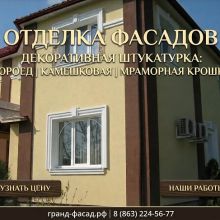 Отделка стен декоративной штукатуркой.