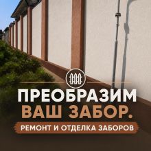 Ремонт кирпичных столбов забора по системе СФТК