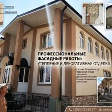 Утепление фасада минеральной ватой.