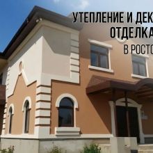 Утепление фасадов по системе "мокрый фасад"